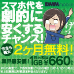 月額660円からDMM Mobileの格安SIM