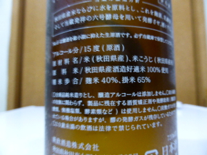新政 No.6 R‐type 純米 裏面 新政 No.6 R‐type 純米 裏面