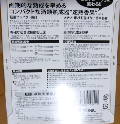 速熟香果|取扱説明書