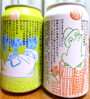 僕ビール君ビール よりみち|ヤッホーブルーイング|デザイン比較