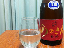 播州一献 純米吟醸 ののさん 生｜山陽盃酒造