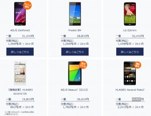 DMM Mobile販売機種 DMM Mobile販売機種