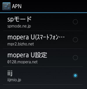 APNの設定　STEP6　APN画面　IIJmioの選択