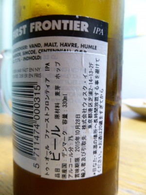 トゥ・オール　ファースト フロンティアIPA（First Frontier IPA）ラベル