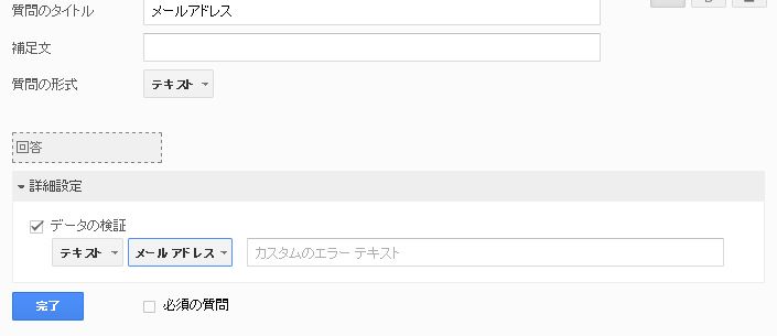 googleフォーム項目定義