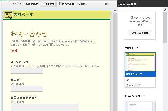googleフォームテーマを変更 googleフォームテーマを変更