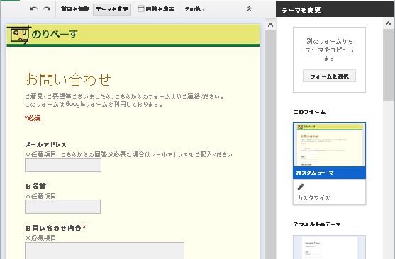 googleフォームテーマを変更