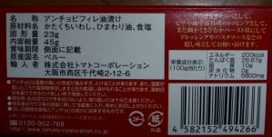 ダイソーのアンチョビ　裏面