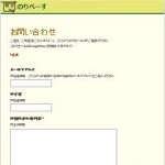 Goolgeフォームで問い合わせフォーム