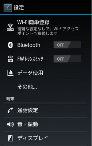 Android　ip電話設定　STEP1　設定