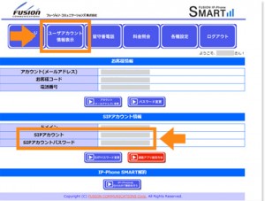 IP-Phone SMART MYページ