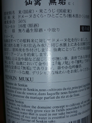 仙禽 無垢 裏ラベル