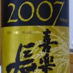 喜楽長　2007年醸造　熟成純米酒｜喜多酒造