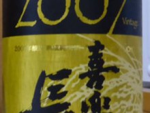 喜楽長　2007年醸造　熟成純米酒｜喜多酒造