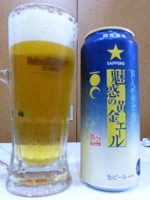 魅惑の黄金エール|サッポロ 魅惑の黄金エール|サッポロ
