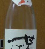 初亀 荒ばしり 本醸造生酒｜初亀酒造