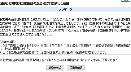 信用取引継続確認