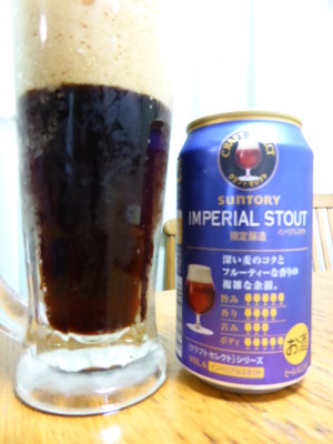 サントリー クラフトセレクト インペリアルスタウト|サントリービール サントリー クラフトセレクト インペリアルスタウト|サントリービール