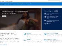 Microsoft Edge Dev日本語サイト