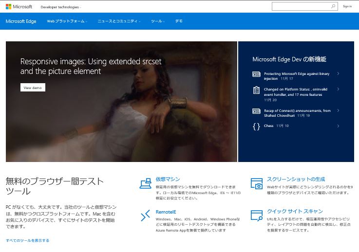Microsoft Edge Dev日本語サイト
