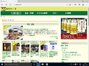 MSEdge on Win10でのりべーすのサイトを確認