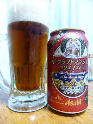 クラフトマンシップ クリスマスビア イヴ・アンバー|アサヒビール クラフトマンシップ クリスマスビア イヴ・アンバー|アサヒビール