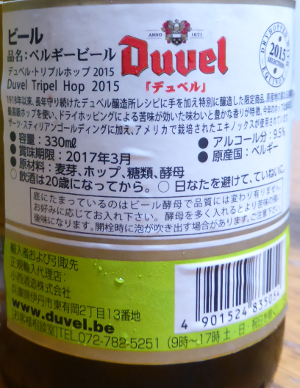 デュベル・トリプルホップ 2015｜デュベル（Duvel）｜ラベル