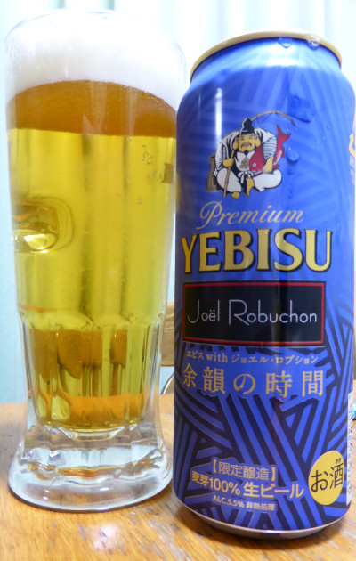 余韻の時間 | YEBISU with ジョエル・ロブション | サッポロビール