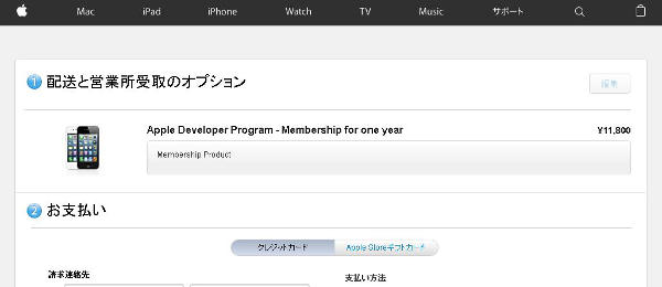 Apple Developerの更新|決済１