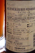 ヴェルテンブルガー  ヘフェヴァイスビア・ドゥンケル（Weltenburger Hefe-Weissbier Dunkel）｜ヴェルテンブルガー (Weltenburger)｜ラベル