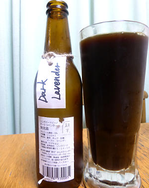 ダーク・ラベンダー(Dark Lavender)|ソングバード・ビール(SONGBIRD BEER)