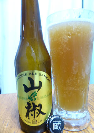 いわて蔵ビール・山椒エール|世嬉の一酒造