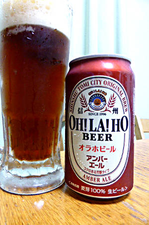 オラホビール・アンバーエール｜OH!LA!HO　BEER（オラホビール）