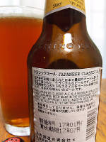 常陸野ネストビール・ジャパニーズ・クラシック・エール（Hitachino Nest Japanese Classic Ale）｜木内酒造（ Kiuchi Brewery）｜ラベル