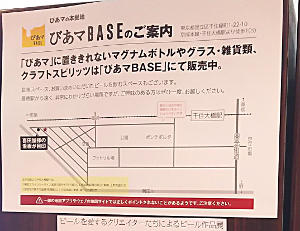 びあマBaseのご案内