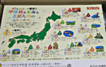 47都道府県の一番搾り・四国（2017）｜キリンビール