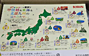 47都道府県の一番搾り　甲信越＆東海＆北部九州の詰め合わせ