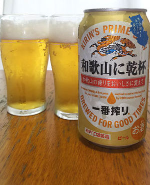 和歌山に乾杯とノーマル一番搾りの飲み比べ