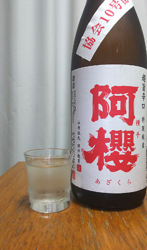 阿櫻 特別純米 超旨辛口|阿桜酒造