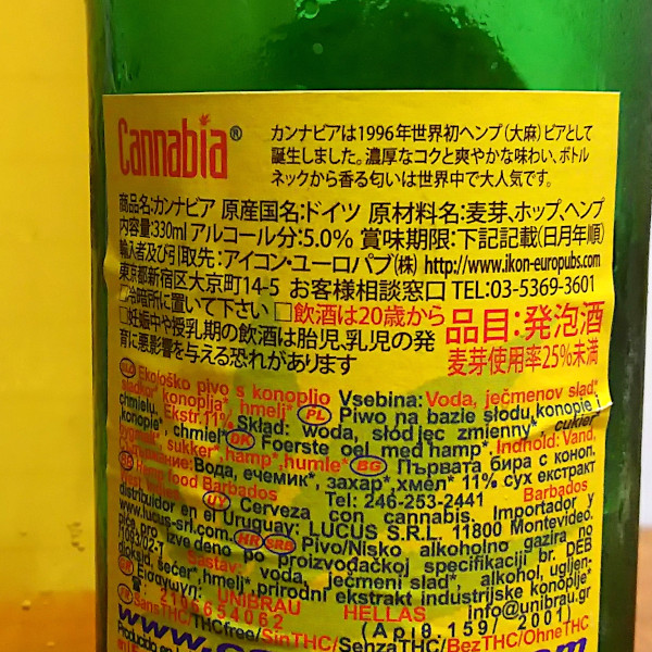 カンナビア・ヘンプビール(Cannabia Beer)｜クローネンブロイ醸造所（Kronenbrauerei Wahl）|ラベル