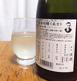 南方 純米吟醸酒｜世界一統｜ラベル