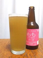 ファー イーストももシトラスゴーゼ（Far Yeast Peach-Citrus gose）｜ファー イースト