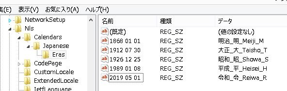 レジストリー年号対応