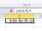 Microsoft Windowsの新年号（令和）対応に関して、レジストリーを手動で変更して確認してみました