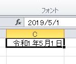 WINDOWSの新年号対応に関して、Excelで確認してみました