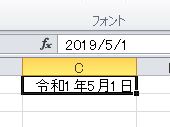 WINDOWSの新年号対応に関して、Excelで確認してみました