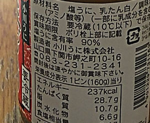 生づくり粒うに|小川うに|ラベル