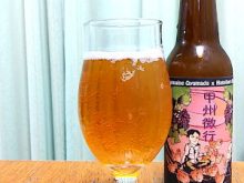 反射炉ビヤ 甲州微行(kousyuubikou)｜反射炉ビヤ(HANSHARO BEER BREWING)