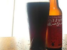 ココナッツ・ポーター（Coconut Porter）｜ロコビア（Locobeer）