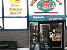 手作りドイツハム・ソーセージのお店、タンネンバウム｜市原